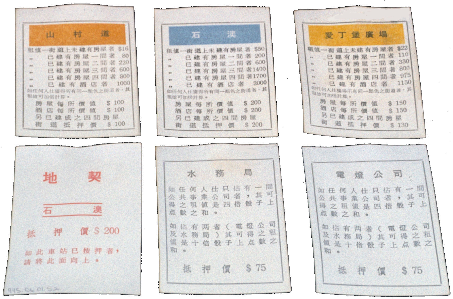 Chinese Monopoly Cards